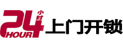 松滋24小时锁行